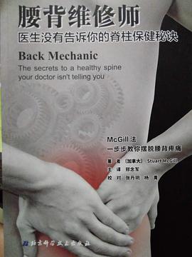 腰背维修师封面图片