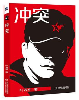 冲突封面图片
