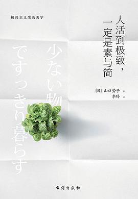人活到极致，一定是素与简封面图片