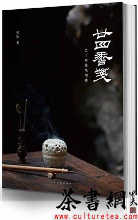 《廿四香笺：二十四节气用香》封面图片