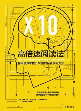 高倍速阅读法封面图片
