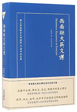 西南联大英文课封面图片