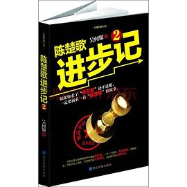 陈楚歌进步记2封面图片