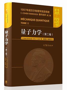 量子力学（第二卷）封面图片