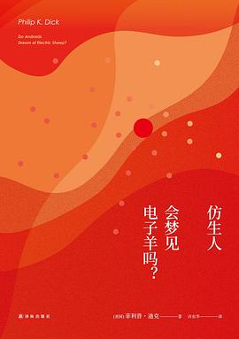 仿生人会梦见电子羊吗？封面图片