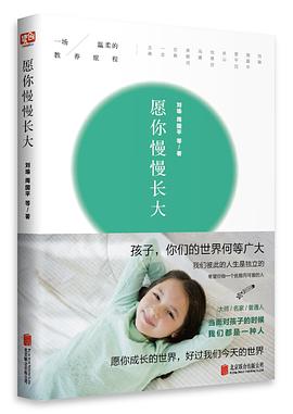 愿你慢慢长大封面图片