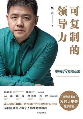 可复制的领导力封面图片