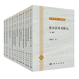 力学丛书·典藏版（全33册）封面图片