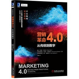 营销革命4.0封面图片