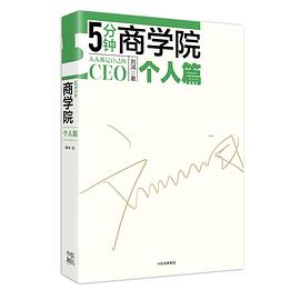 5分钟商学院•个人篇封面图片