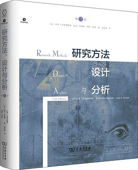 研究方法、设计与分析（第11版）封面图片