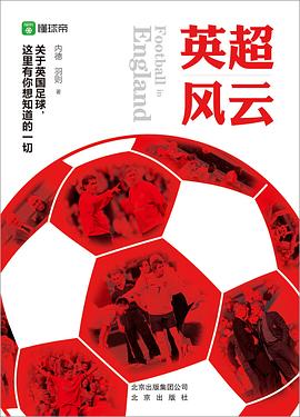 英超风云封面图片