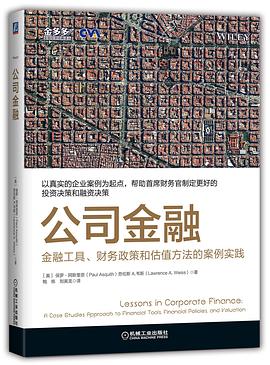 公司金融封面图片