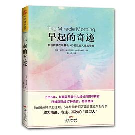 早起的奇迹封面图片