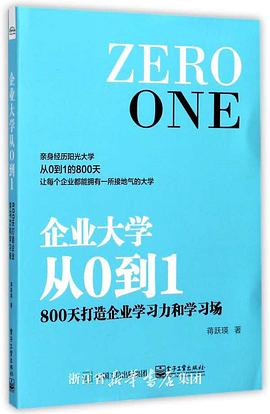 企业大学从0到1封面图片