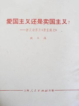 爱国主义还是卖国主义？封面图片