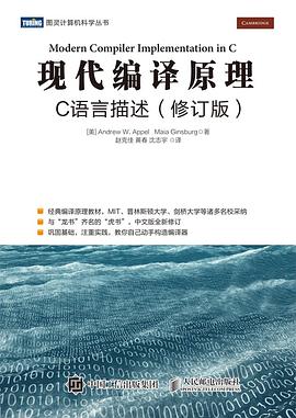 现代编译原理封面图片