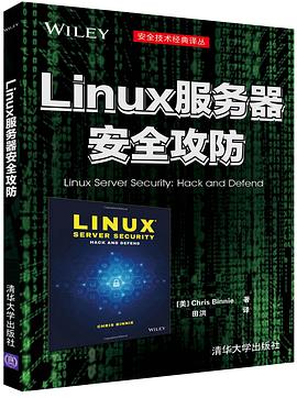 Linux服务器安全攻防封面图片