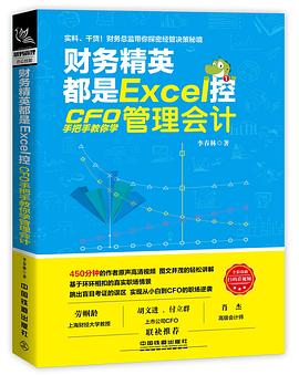 财务精英都是EXCEL控封面图片
