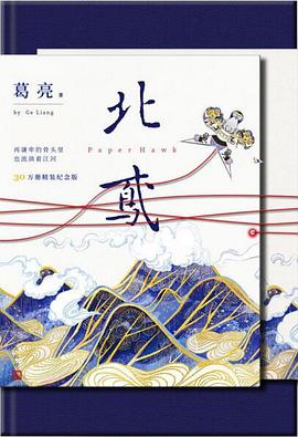 北鸢封面图片