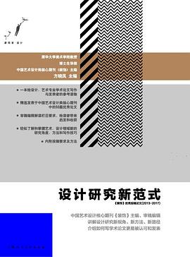 设计研究新范式封面图片