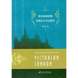 维多利亚时期伦敦社会分层研究封面图片
