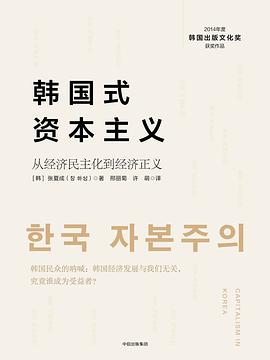 韩国式资本主义封面图片
