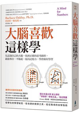 大腦喜歡這樣學封面图片
