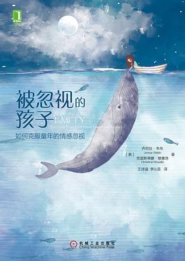 被忽视的孩子封面图片