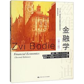 金融学（第2版）封面图片