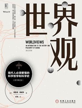 世界观(原书第2版)封面图片