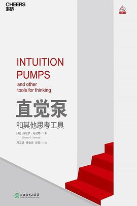 直觉泵和其他思考工具封面图片