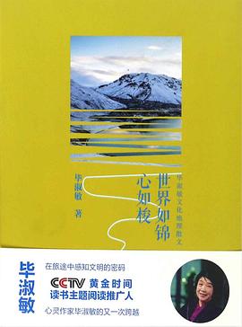 世界如锦心如梭封面图片