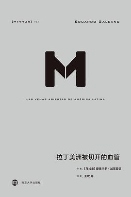 拉丁美洲被切开的血管封面图片