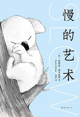 慢的艺术封面图片