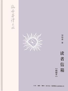 《读者信箱》（精编本）封面图片