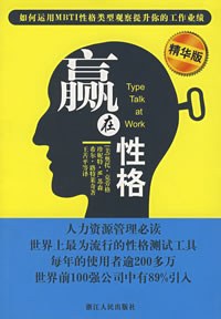赢在性格封面图片