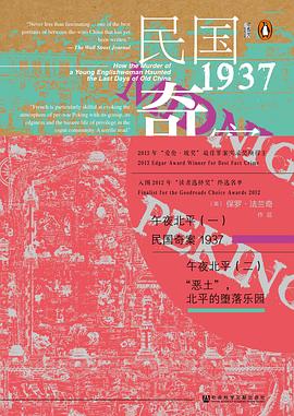 午夜北平封面图片