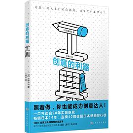 创意的利器——工具封面图片