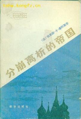 分崩离析的帝国封面图片