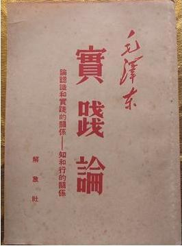 实践论封面图片