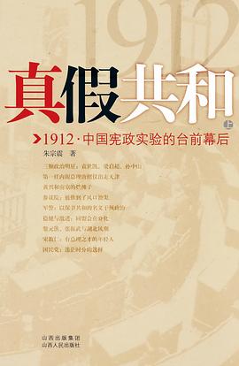 真假共和(上)封面图片