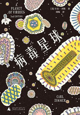 病毒星球封面图片