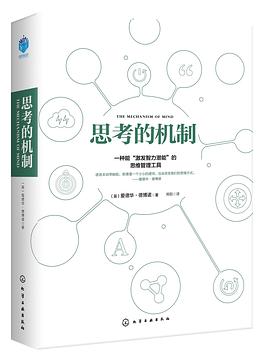 思考的机制封面图片