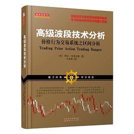 高级波段技术分析封面图片