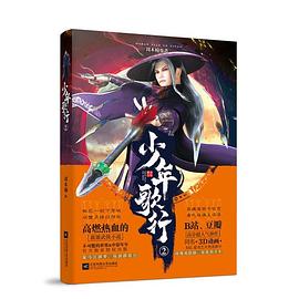 少年歌行2封面图片