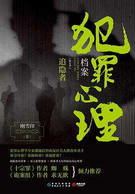 犯罪心理档案第五季封面图片