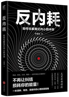 反内耗封面图片