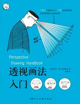 透视画法入门封面图片