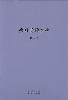 失败者的春秋封面图片
